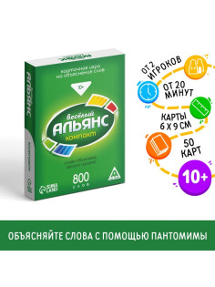 Настольная игра на объяснение слов «Веселый Альянс», 50 карт, 10+