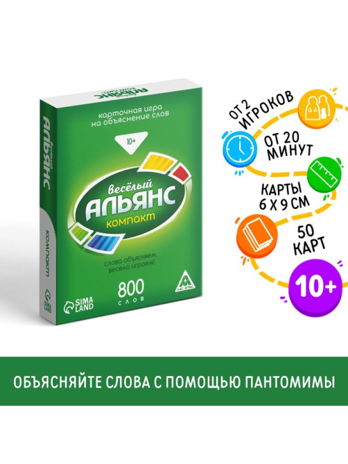 Настольная игра на объяснение слов «Веселый Альянс», 50 карт, 10+
