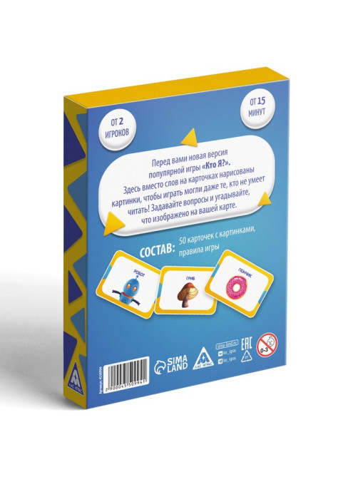 Настольная игра на угадывание слов «Кто я?» с картинками, 50 карт, 5+