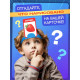 Настольная игра на угадывание слов «Кто же я», 2-4 игрока, 5+