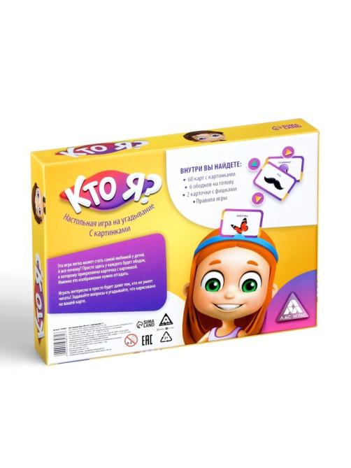 Настольная игра на угадывание слов «Кто Я?», с картинками, 5+