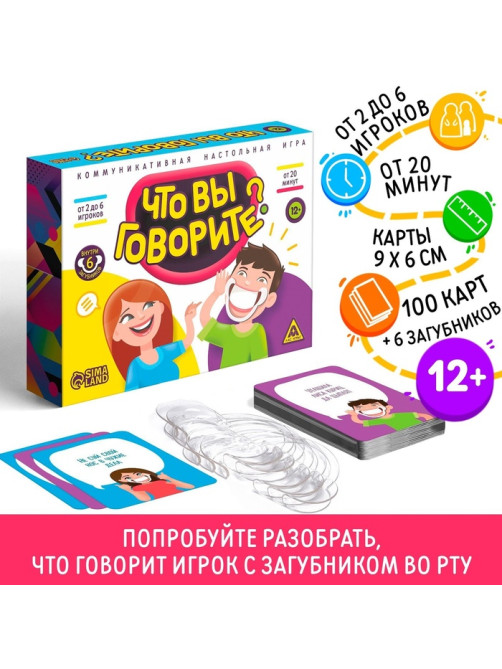 Настольная игра «Что вы говорите?», 100 карт, 6 загубников, 12+