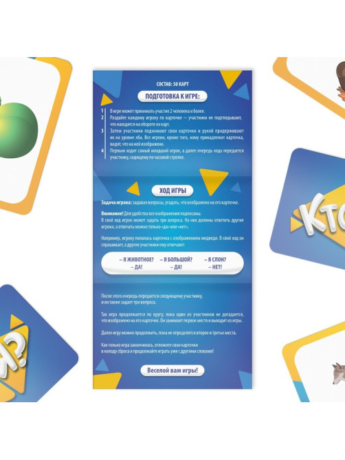 Настольная игра на угадывание слов «Кто я?» с картинками, 50 карт, 5+