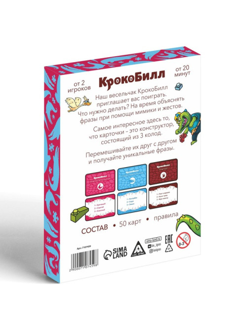 Настольная игра на объяснение слов «КрокоБилл. Конструктор», 50 карт, 12+