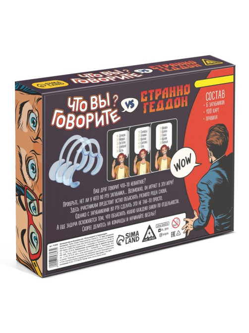 Настольная игра на объяснение слов «Что вы говорите? VS Странногеддон», 100 карт, 6 загубников, 10+