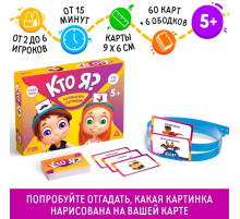 Настольная игра на угадывание слов «Кто Я?», с картинками, 5+