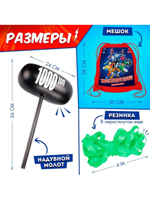 Набор для эстафеты «Ты — супергерой!», 9 в 1, 5+