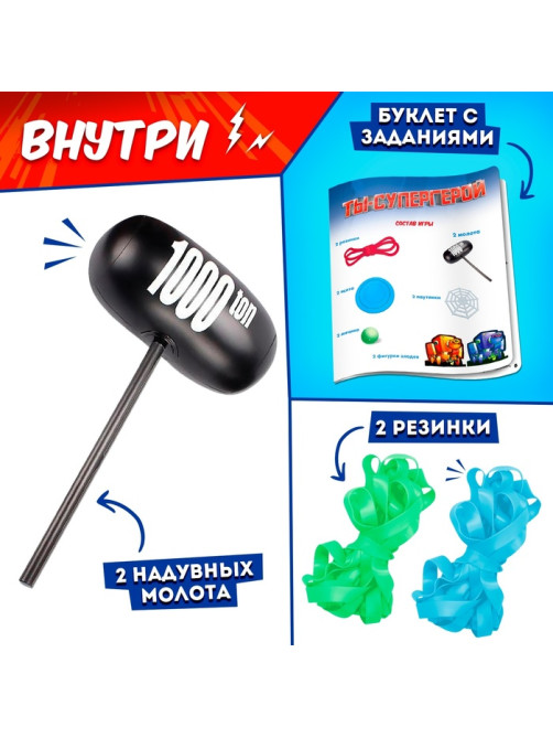 Набор для эстафеты «Ты — супергерой!», 9 в 1, 5+