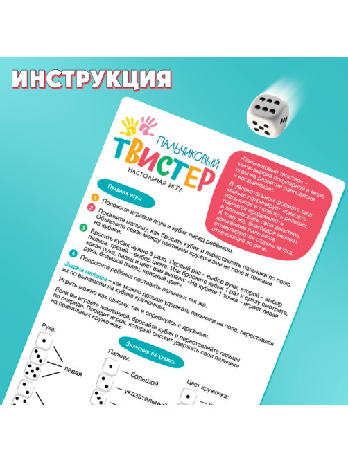 Игра твистер пальчиковый «Развивающий», 3+
