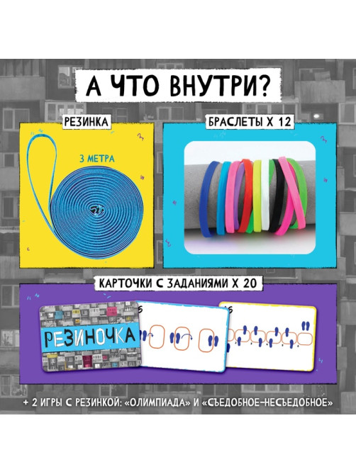 Подвижная игра «Резиночка», от 3 игроков, 3+