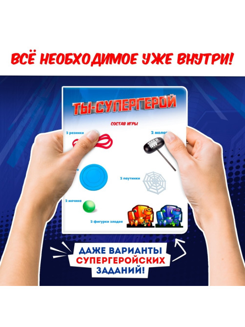 Набор для эстафеты «Ты — супергерой!», 9 в 1, 5+