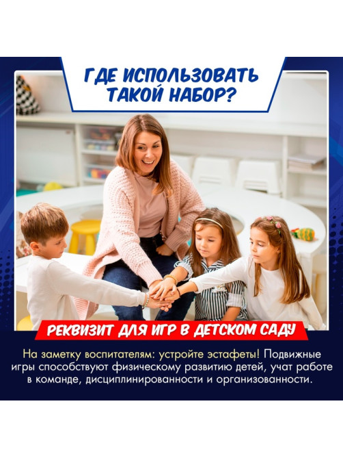Набор для эстафеты «Ты — супергерой!», 9 в 1, 5+