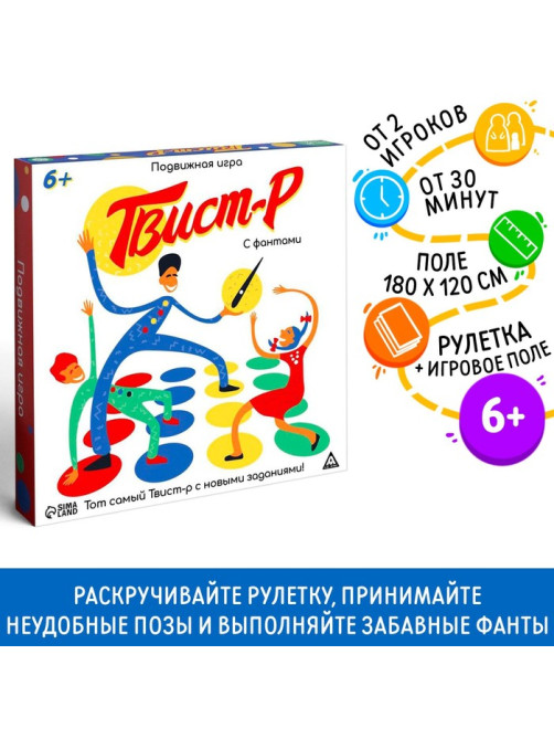 Настольная игра «Твист-р» подвижная с фантами, 6+