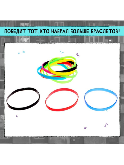 Подвижная игра «Резиночка», от 3 игроков, 3+