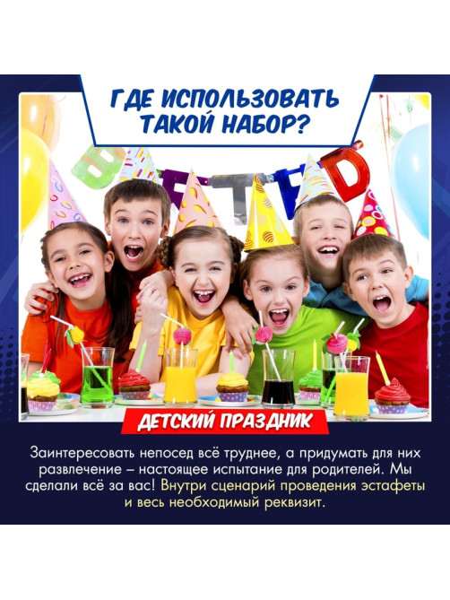 Набор для эстафеты «Ты — супергерой!», 9 в 1, 5+