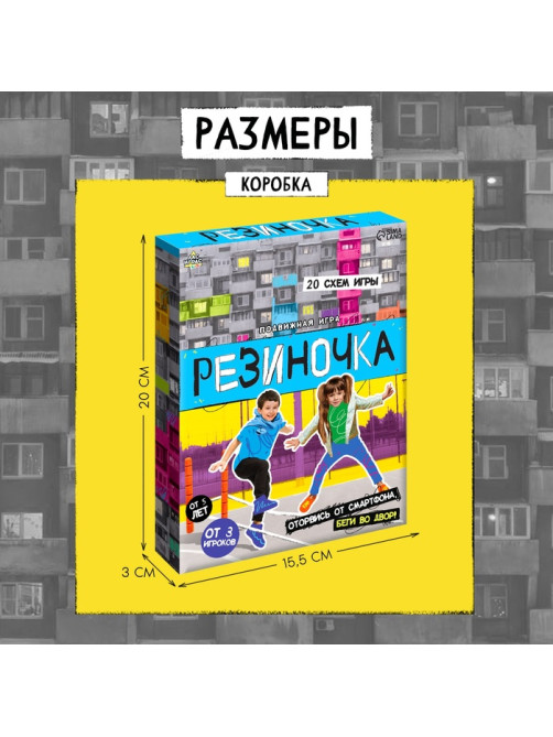 Подвижная игра «Резиночка», от 3 игроков, 3+