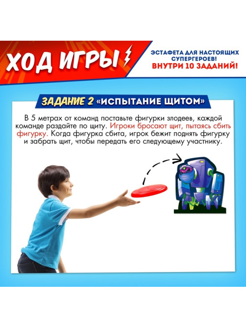 Набор для эстафеты «Ты — супергерой!», 9 в 1, 5+
