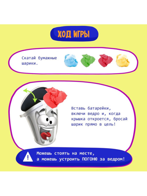 Настольная игра для детей на меткость Лас Играс KIDS «Ведро сошло с ума», работает от батареек, 2-4 игрока, 4+