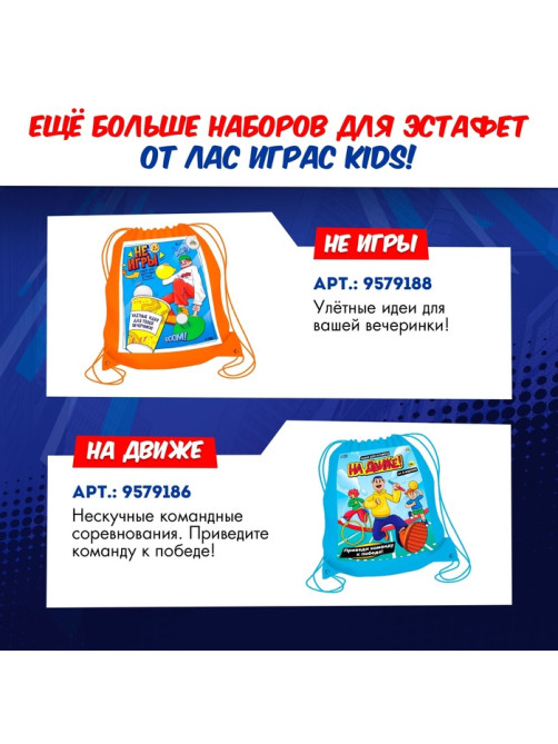 Набор для эстафеты «Ты — супергерой!», 9 в 1, 5+