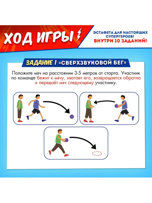 Набор для эстафеты «Ты — супергерой!», 9 в 1, 5+