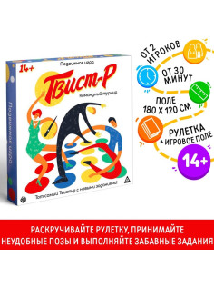 Настольная подвижная игра «Твист-р. Командный турнир», 14+