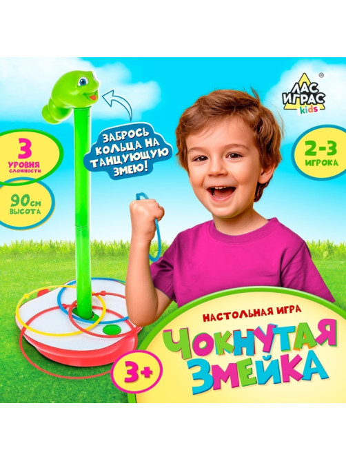 Настольная игра Лас Играс KIDS «Чокнутая змейка», 2-3 игрока, 3+