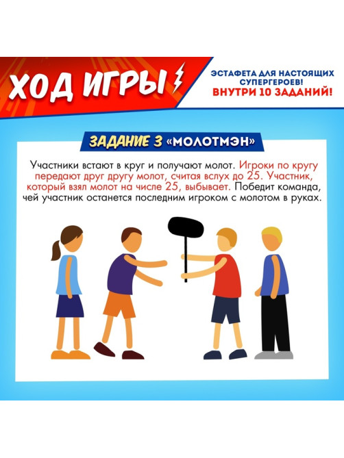 Набор для эстафеты «Ты — супергерой!», 9 в 1, 5+
