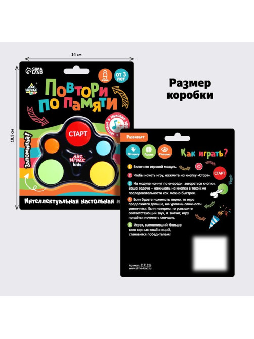 Интерактивная игра мемори Лас Играс KIDS «Повтори по памяти», 1 игрок, 3+