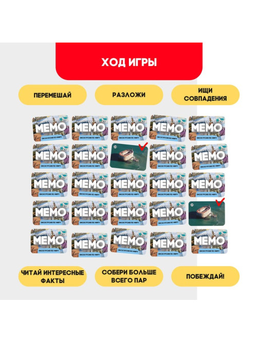Мемо «Экскурсия по миру», 50 карт, 5+