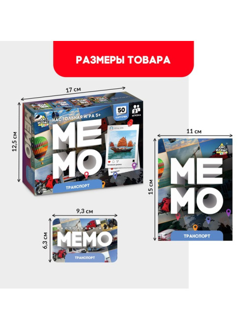 Мемо «Транспорт», 50 карт, 5+