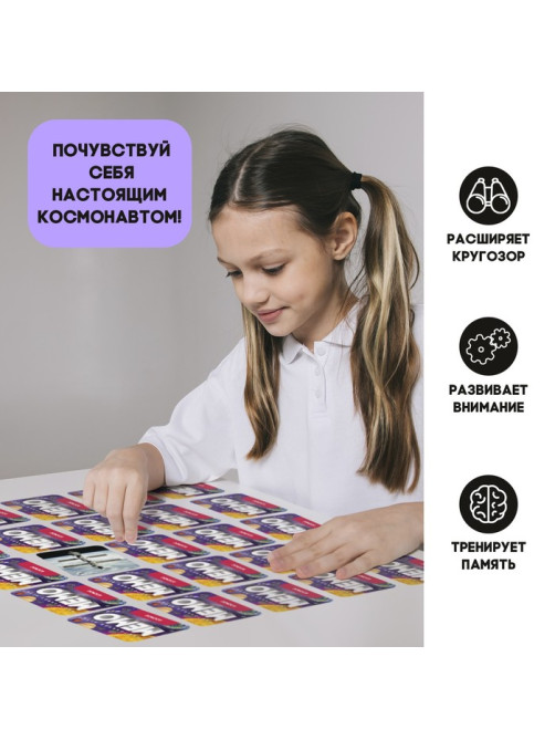 Мемо «Космос», 50 карт, 5+
