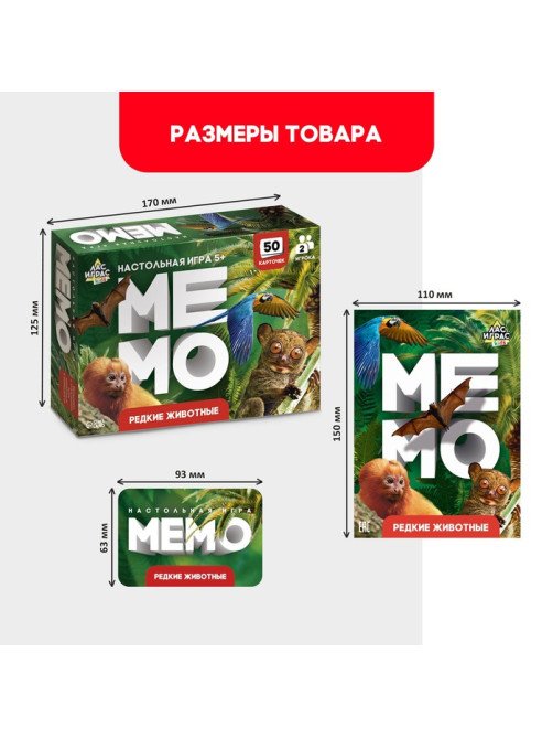 Мемо «Редкие животные», 50 карт, 5+