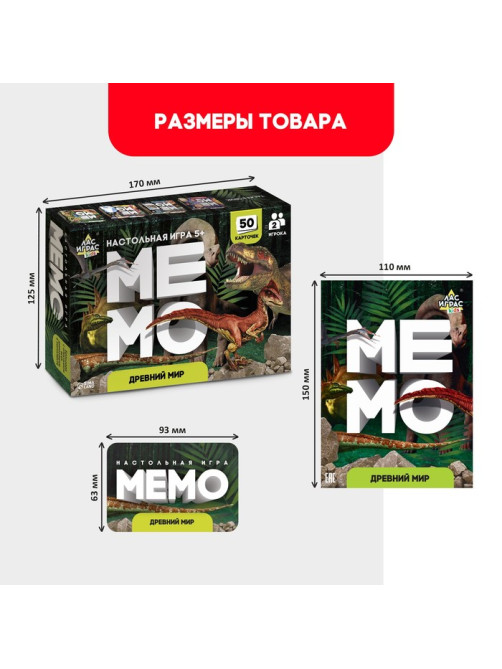Настольная игра «Мемо. Древний мир», 50 карт, 5+