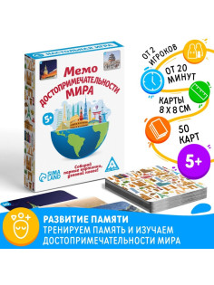 Настольная игра «Мемо. Достопримечательности мира», 50 карт, 5+