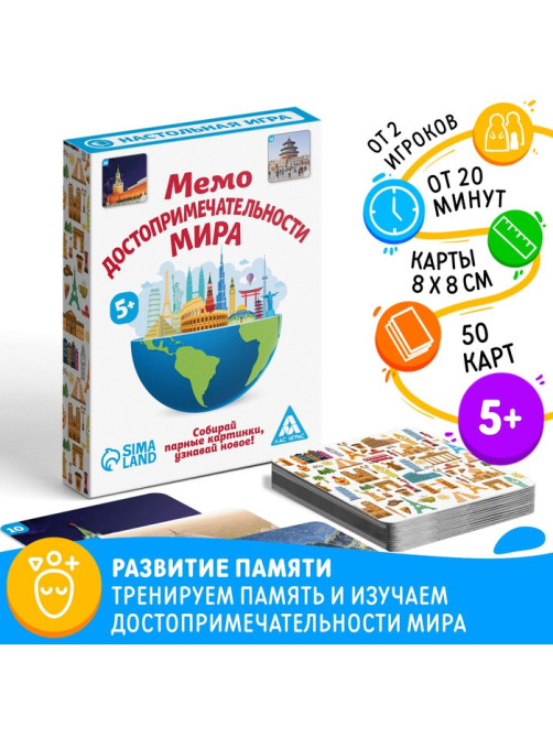 Настольная игра «Мемо. Достопримечательности мира», 50 карт, 5+