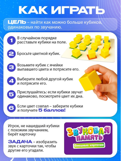 Настольная игра для детей «Звуковая память», 16 кубиков с разными звуками, задания, 5+