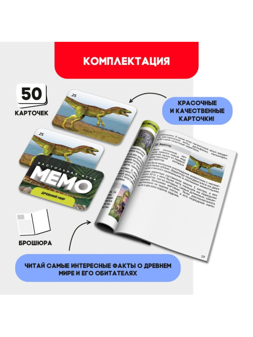 Настольная игра «Мемо. Древний мир», 50 карт, 5+