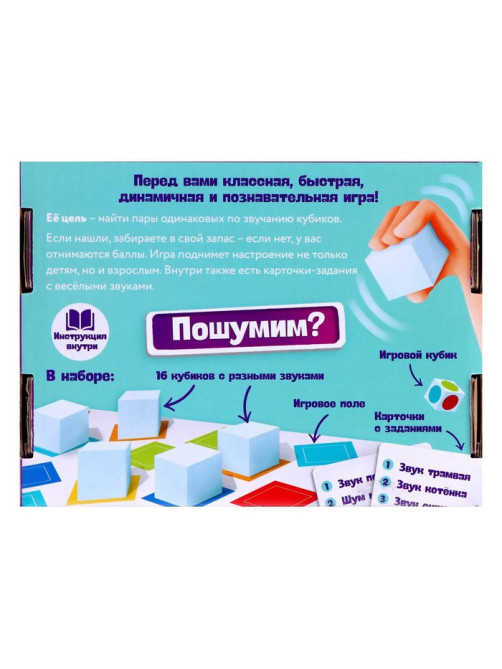 Настольная игра для детей «Звуковая память», 16 кубиков с разными звуками, задания, 5+