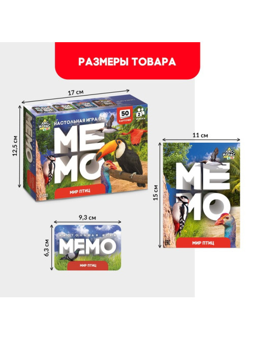Мемо «Мир птиц», 50 карт, 5+