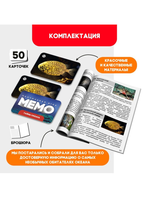 Мемо «Тайны океана», 50 карт, 5+
