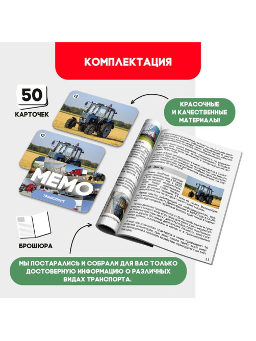 Мемо «Транспорт», 50 карт, 5+