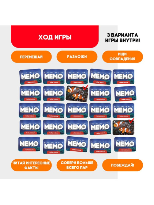 Мемо «Тайны океана», 50 карт, 5+