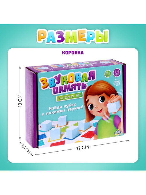 Настольная игра для детей «Звуковая память», 16 кубиков с разными звуками, задания, 5+