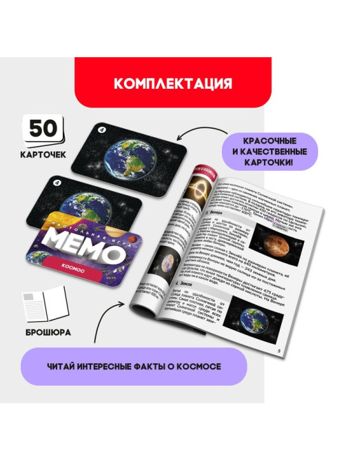 Мемо «Космос», 50 карт, 5+