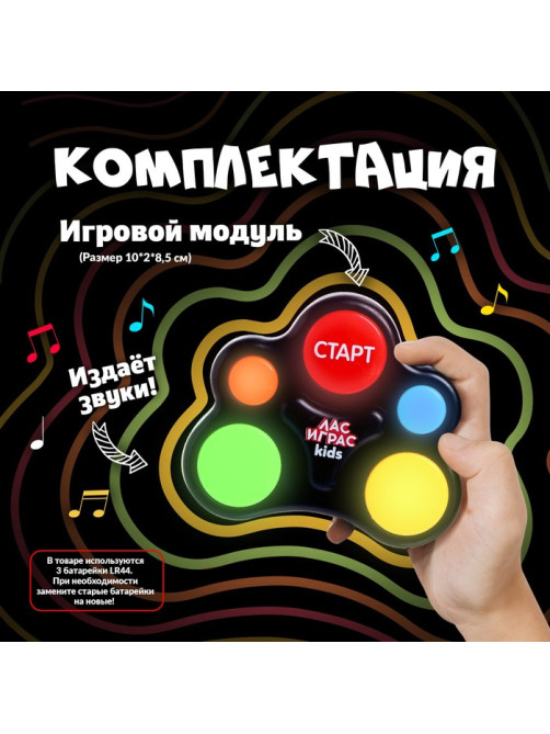 Интерактивная игра мемори Лас Играс KIDS «Повтори по памяти», 1 игрок, 3+
