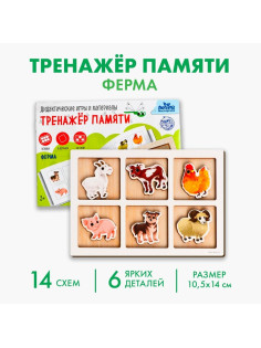 Тренажёр памяти Лесная мастерская «Ферма»