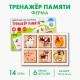 Тренажёр памяти Лесная мастерская «Ферма»