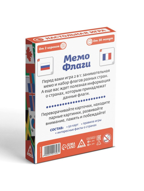 Настольная игра «Мемо Флаги», 50 карт, 5+
