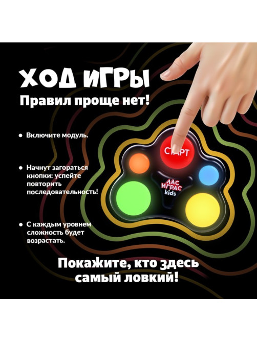 Интерактивная игра мемори Лас Играс KIDS «Повтори по памяти», 1 игрок, 3+