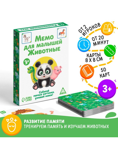 Настольная игра «Мемо для малышей. Животные», 50 карт, 3+